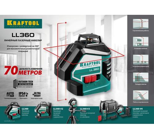 KRAFTOOL LL360, лазерный нивелир (34645)