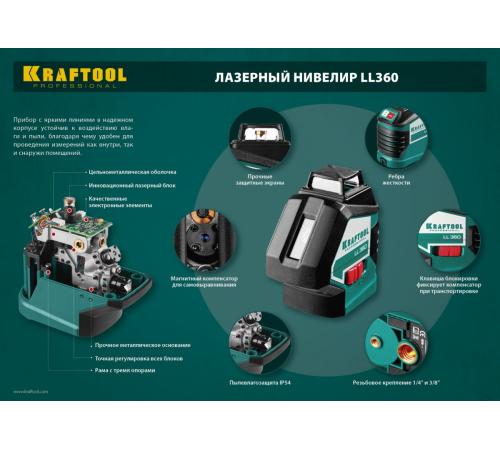 KRAFTOOL LL360 #3, лазерный нивелир (34645-3)
