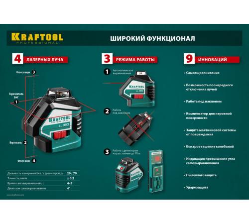 KRAFTOOL LL360 #4, лазерный нивелир (34645-4)