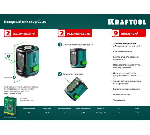 KRAFTOOL CL 20, лазерный нивелир (34701)