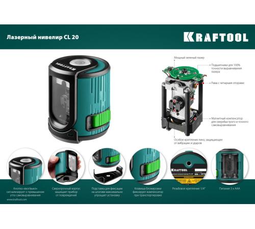 KRAFTOOL CL 20, лазерный нивелир (34701)