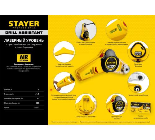 STAYER 7 м, лазерный уровень, Professional (34987)
