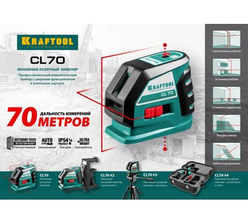 KRAFTOOL CL-70, лазерный нивелир (34660)