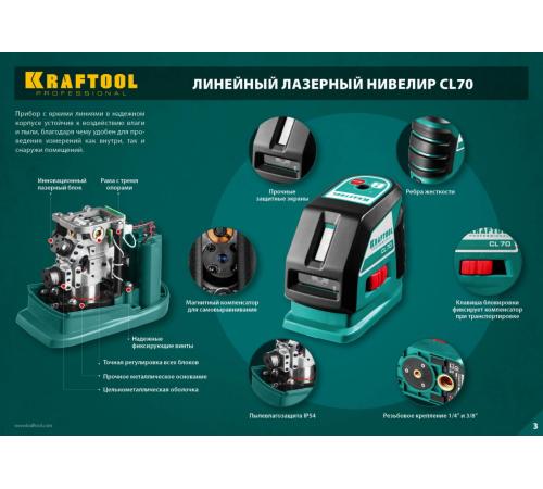 KRAFTOOL CL-70, лазерный нивелир (34660)