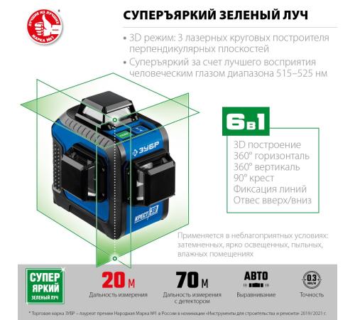 ЗУБР КРЕСТ 3D, лазерный нивелир, Профессионал (34909)