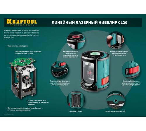 KRAFTOOL CL 20 #5, лазерный нивелир (34700-5)