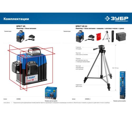 ЗУБР КРЕСТ 3D, 20 - 70 м, лазерный нивелир, Профессионал (34908)