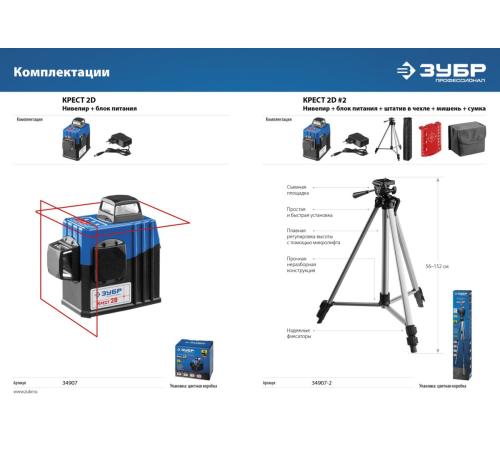ЗУБР КРЕСТ 2D, 20 - 70 м, лазерный нивелир, Профессионал (34907)