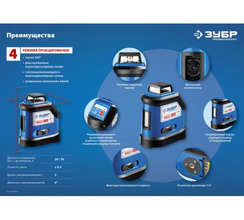ЗУБР Крест 360, 20 - 70 м, лазерный нивелир, Профессионал (34906)
