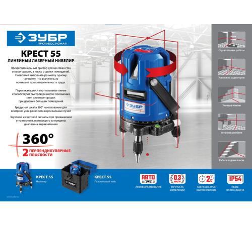 ЗУБР Крест 55, 20 - 70 м, лазерный нивелир, Профессионал (34904)