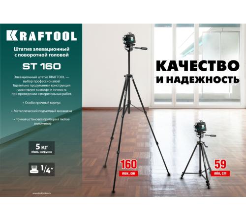 KRAFTOOL ST 160, элевационный штатив (34714)