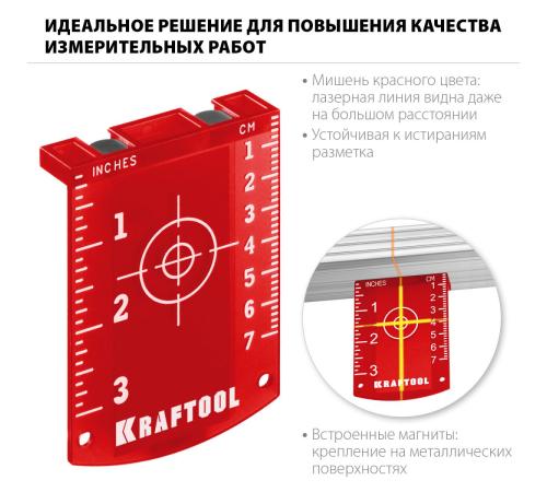 KRAFTOOL мишень для лазерных приборов (34725)