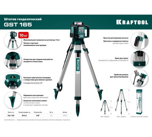 KRAFTOOL GST 165, геодезический штатив (34732)