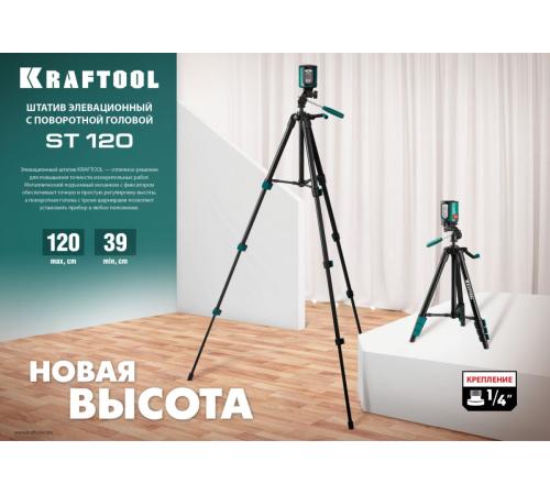 KRAFTOOL ST 120, элевационный штатив (34712)