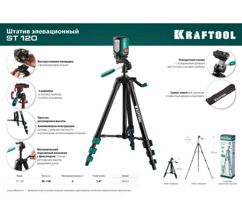 KRAFTOOL ST 120, элевационный штатив (34712)