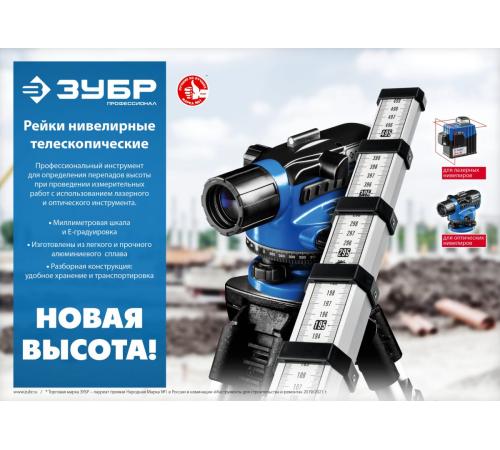 ЗУБР РГ 5, геодезическая рейка (34948-5)