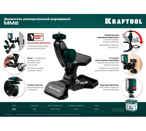 KRAFTOOL ММ2, универсальный шарнирный держатель-клипса (34704)
