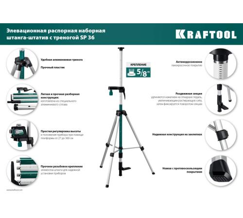 KRAFTOOL SP 36, элевационная распорная наборная штанга-штатив с треногой (34723)