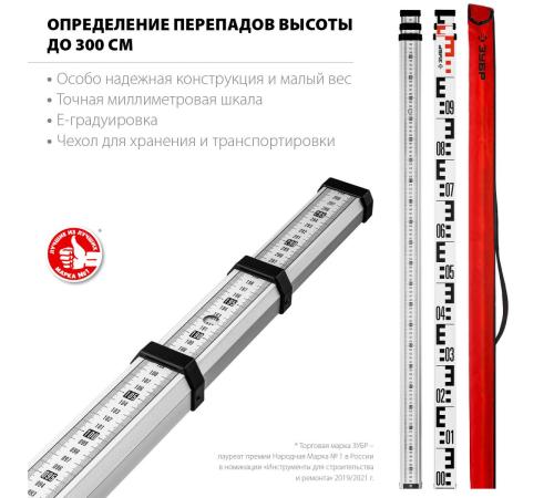 ЗУБР РГ 3, геодезическая рейка (34948-3)