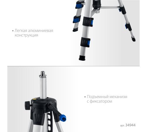 ЗУБР Ш-120, элевационный штатив (34944)