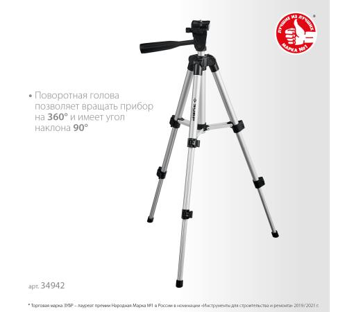 ЗУБР ШП-65, элевационный штатив (34942)