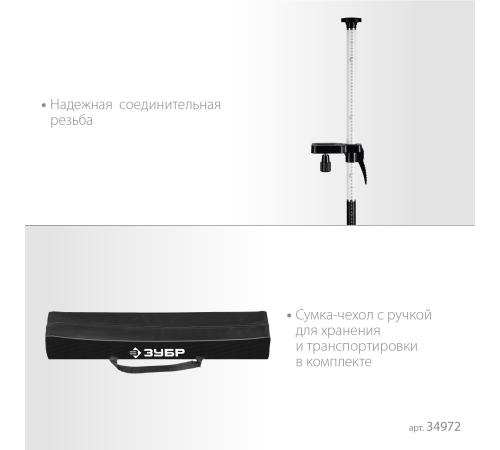 ЗУБР ШШ-4, элевационная распорная наборная штанга-штатив с треногой (34972)