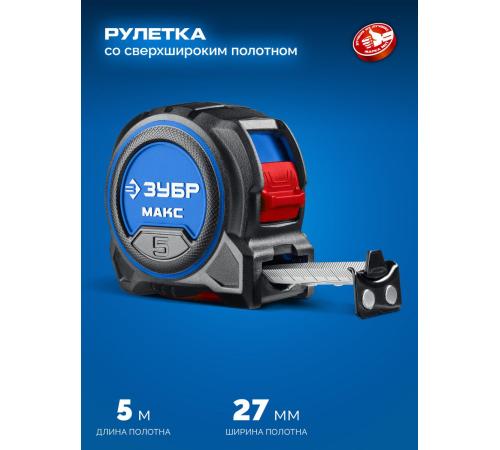 ЗУБР МАКС 5м х 27мм, рулетка со сверхшироким полотном (34060-05-27)