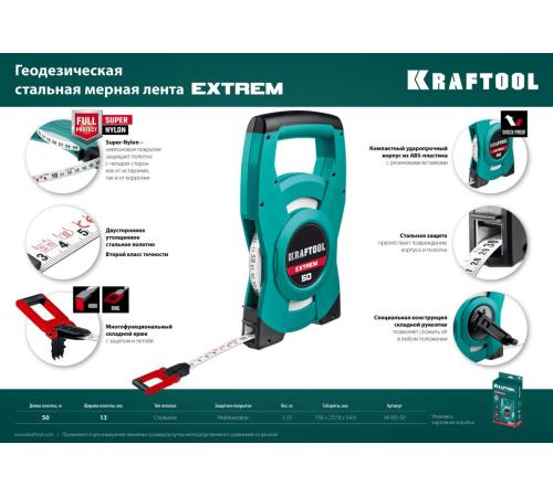 KRAFTOOL 50 м, геодезическая стальная мерная лента (34185-50)