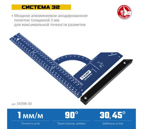 ЗУБР Система-32, разметочный мебельный угольник, Профессионал (34398-30)