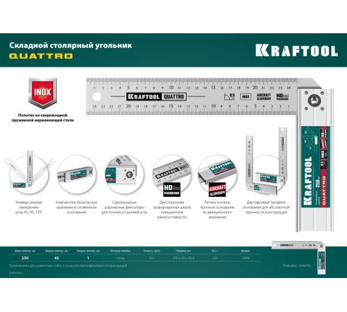 KRAFTOOL QUATTRO, 250 мм, 4 положения, складной столярный угольник (3444)