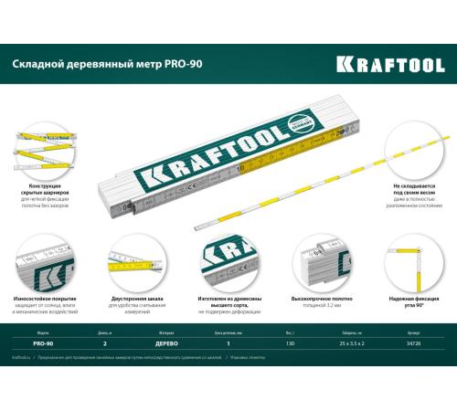 KRAFTOOL PRO-90, 2 м, профессиональный складной деревянный метр (34726)