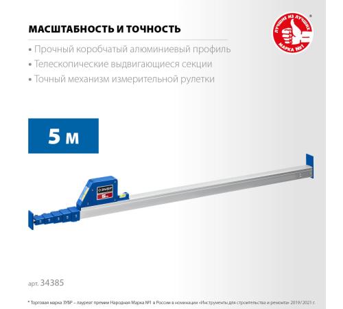 ЗУБР 5 м, телескопическая линейка, Профессионал (34385)