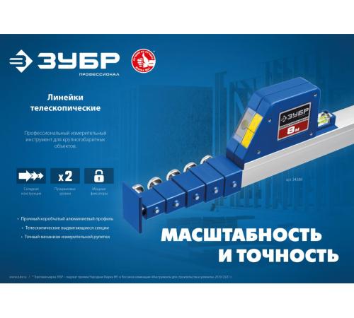 ЗУБР 5 м, телескопическая линейка, Профессионал (34385)