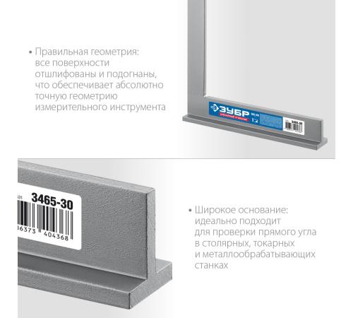 ЗУБР 300 х 180 мм, слесарный угольник, Профессионал (3465-30)
