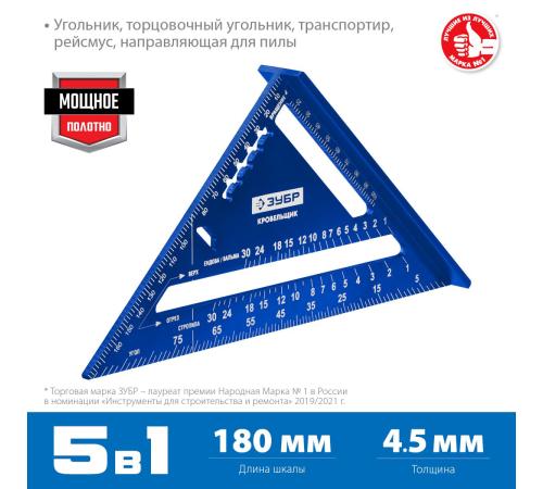 ЗУБР Кровельщик, 180 мм, 5-в-1, универсальный кровельный угольник, Профессионал (34391-18)