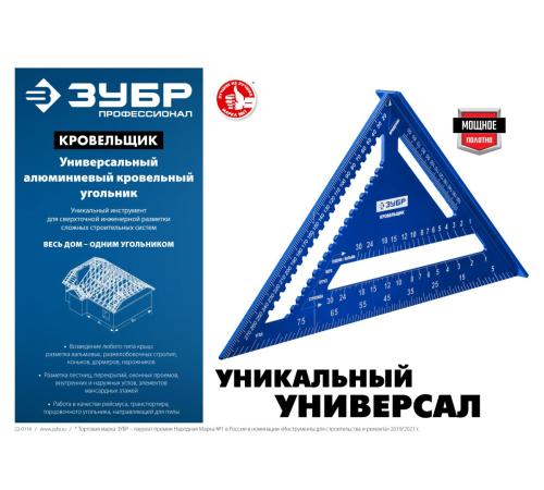 ЗУБР Кровельщик, 180 мм, 5-в-1, универсальный кровельный угольник, Профессионал (34391-18)