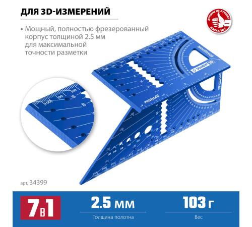 ЗУБР 3D, 7-в-1, угольник многофункциональный, Профессионал (34399)