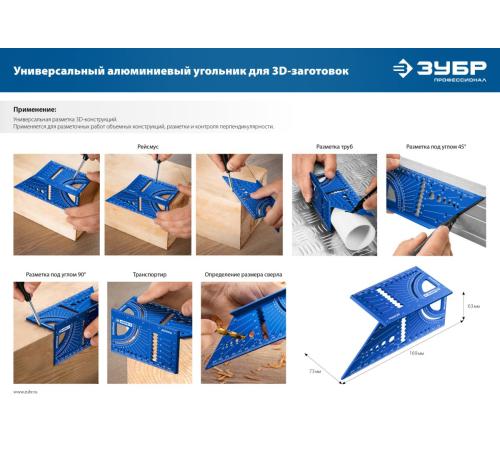ЗУБР 3D, 7-в-1, угольник многофункциональный, Профессионал (34399)