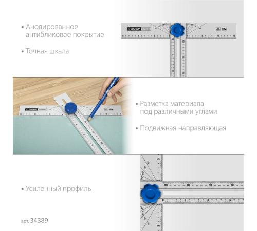 ЗУБР Т-угольник алюминиевый с подвижной направляющей, Профессионал (34389)