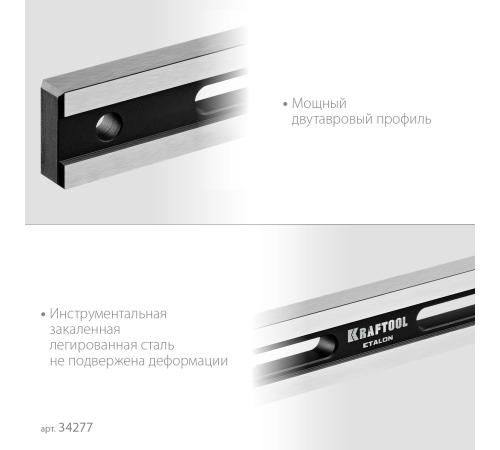KRAFTOOL ETALON, 600 х 35 х 16 мм, класс точности 1, поверочная линейка (34277)