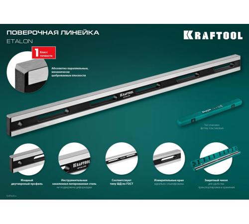 KRAFTOOL ETALON, 600 х 35 х 16 мм, класс точности 1, поверочная линейка (34277)