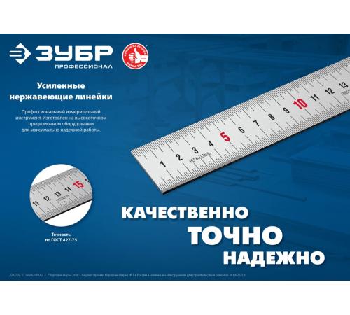 ЗУБР Про-200, длина 2,0 м, усиленная нержавеющая линейка, Профессионал (34280-200)