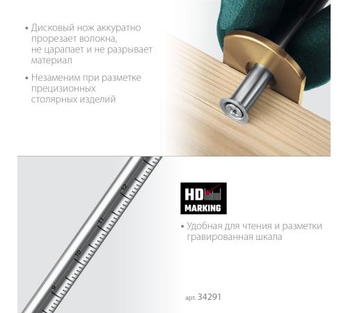 KRAFTOOL 150 мм, высокоточный разметочный рейсмус (34291)
