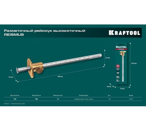 KRAFTOOL 150 мм, высокоточный разметочный рейсмус (34291)