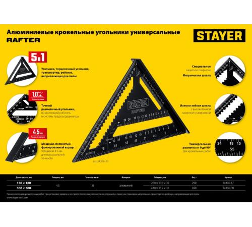 STAYER 170 мм, 5-в-1, универсальный кровельный угольник, Professional (34306-17)