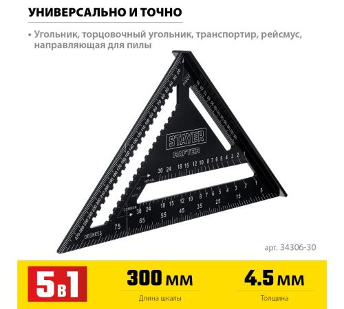 STAYER 305 мм, 5-в-1, универсальный кровельный угольник, Professional (34306-30)