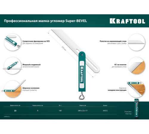 KRAFTOOL Super-BEVEL, 200 мм, профессиональная малка-угломер (34372)