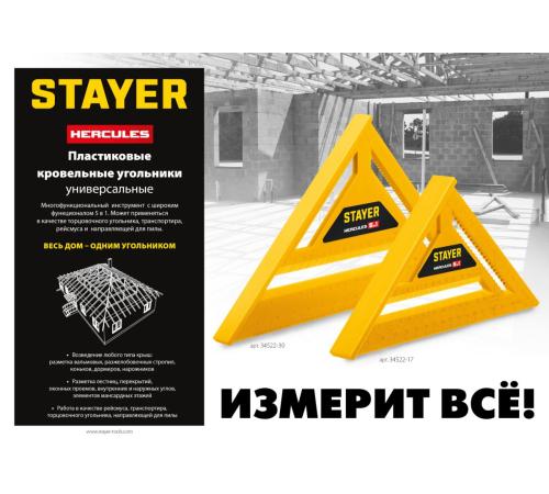 STAYER 170 мм, 5-в-1, универсальный кровельный пластиковый угольник (34522-17)