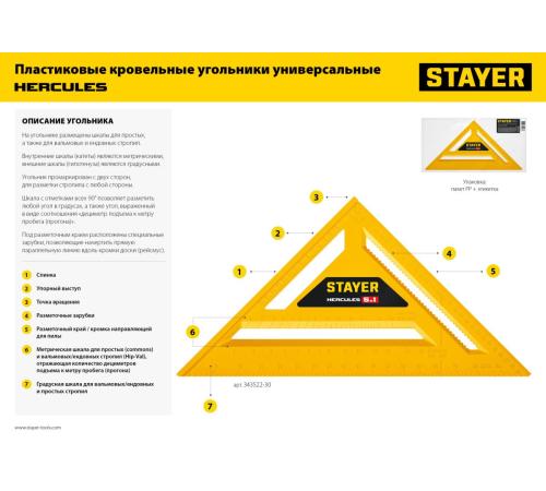 STAYER 170 мм, 5-в-1, универсальный кровельный пластиковый угольник (34522-17)