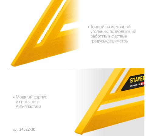 STAYER 305 мм, 5-в-1, универсальный кровельный пластиковый угольник (34522-30)